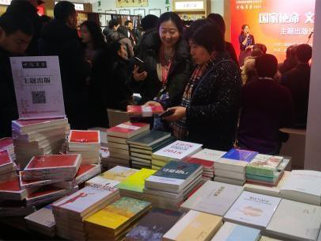 【中新社】“主题出版”成2019年北京图书订货会主线