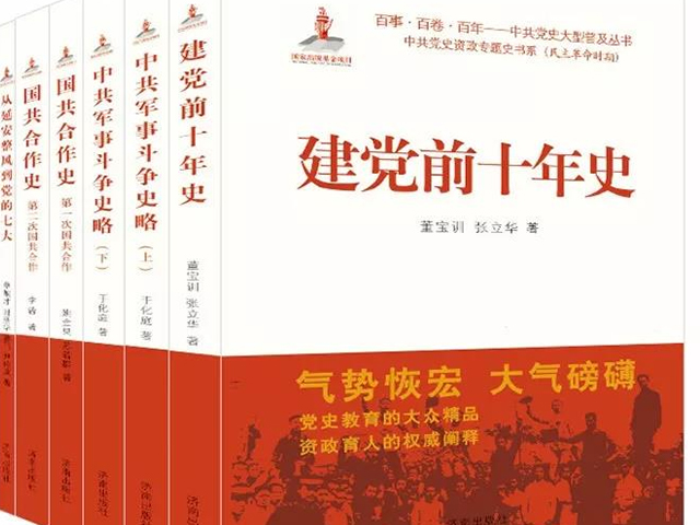 第七届中华优秀出版物奖今日公示，《中共党史资政专题史书系》（民主革命时期）榜上有名