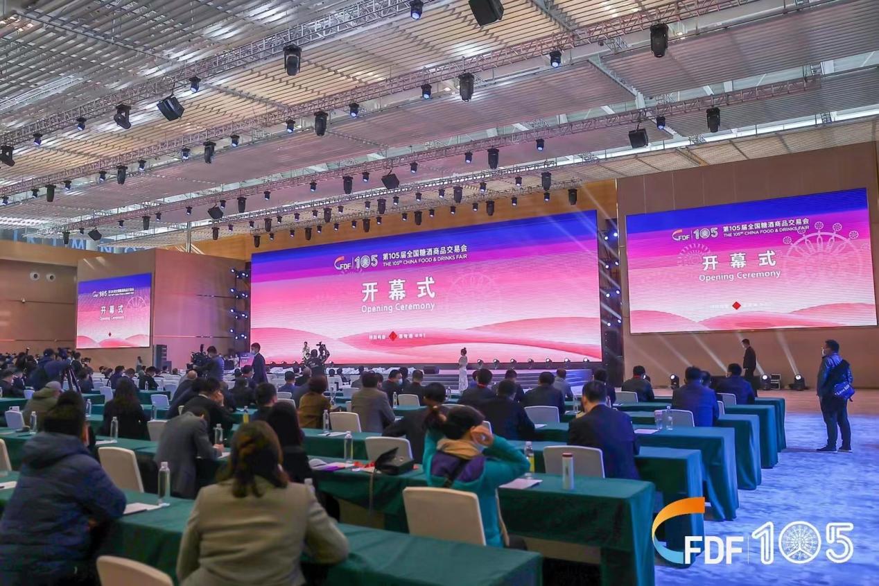 第105届全国糖酒商品交易会在国家会展中心（天津）开幕