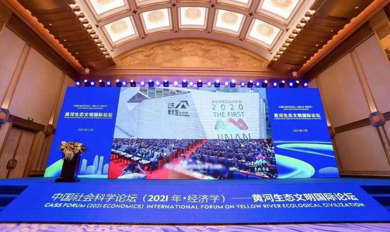 中国社会科学论坛（2021•经济学）：黄河生态文明国际论坛举行