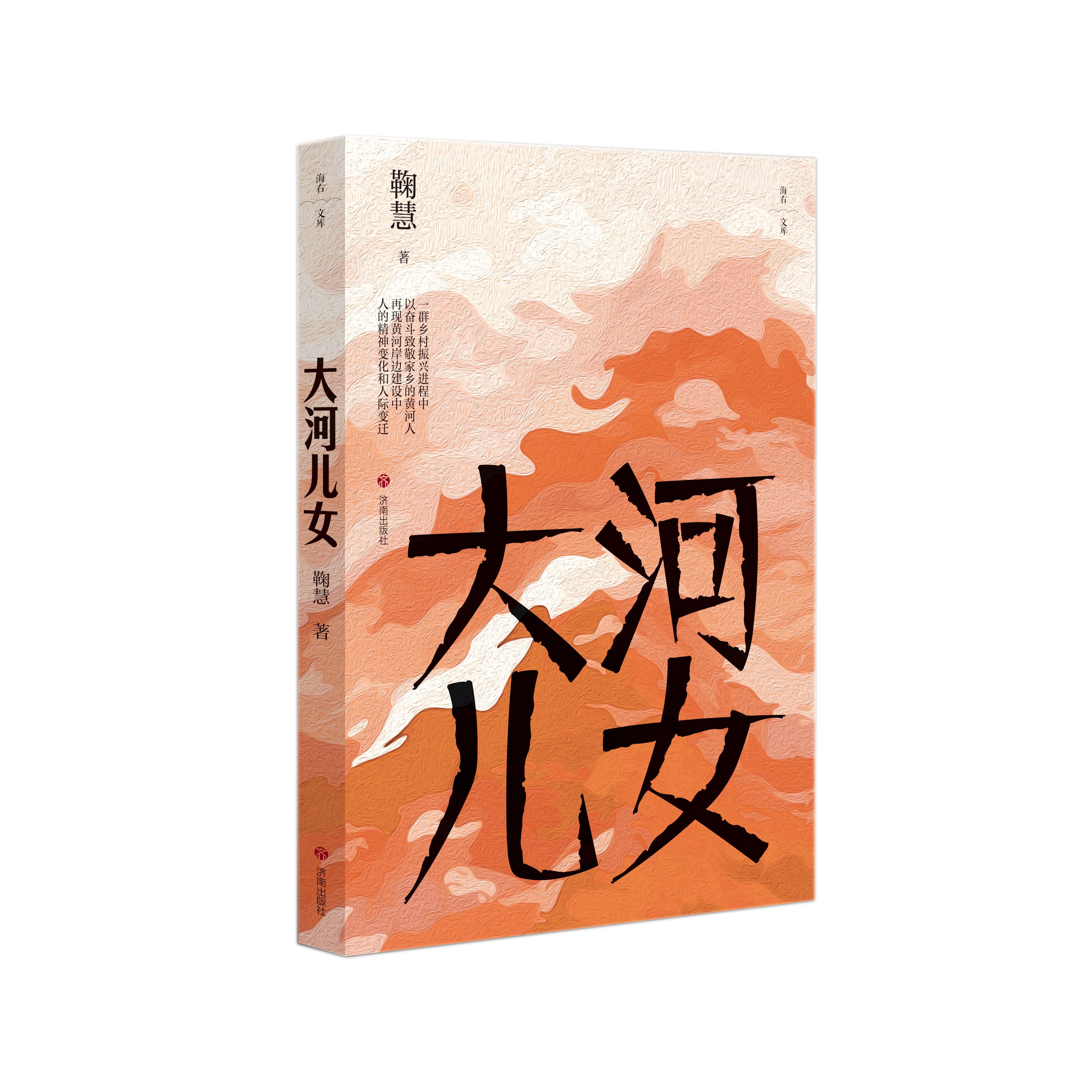 《大河儿女》入选《中国出版传媒商报》2024年第一季度影响力书单
